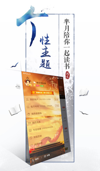 QQ阅读芈月传专版的图册