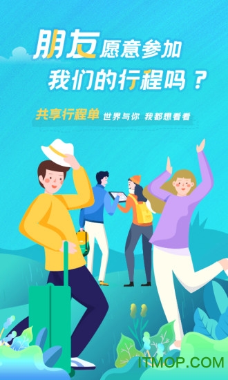 与途旅游的图册