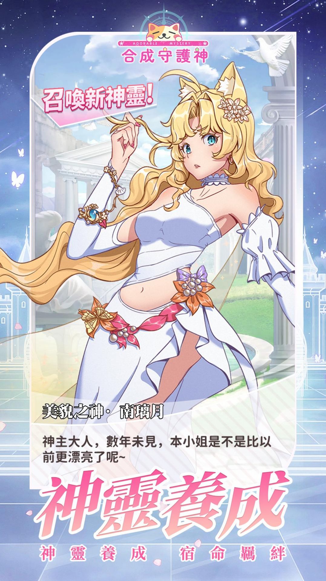 合成守护神的图册