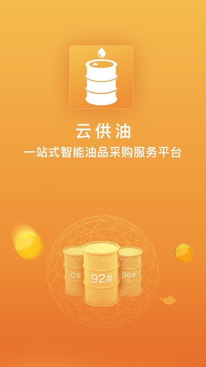 云供油最新版的图册