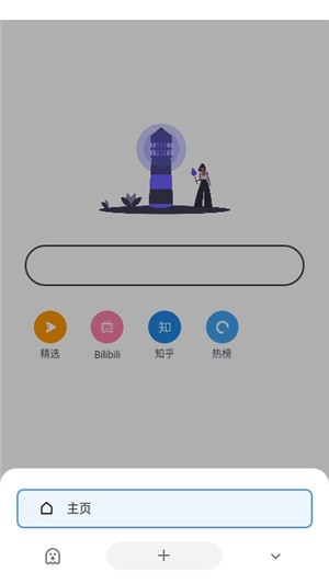 灯塔浏览器极速版的图册