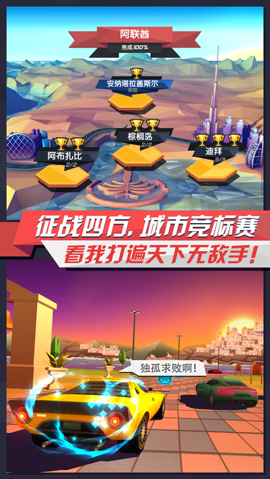 疾风飞车世界的图册