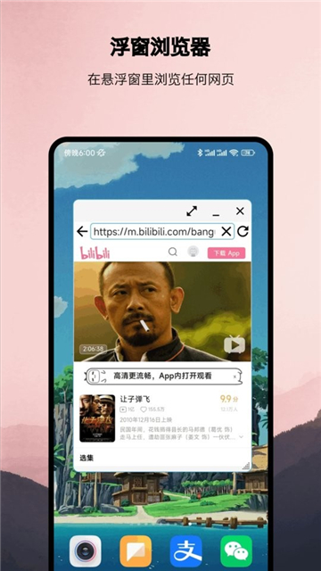 浮生多任务悬浮窗app的图册