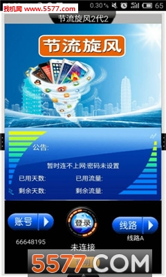 节流旋风官方版的图册