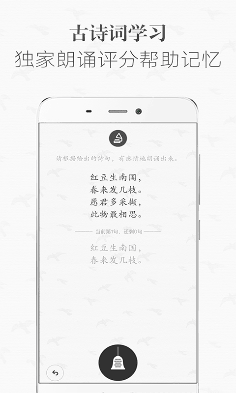 古诗词学习手机版的图册