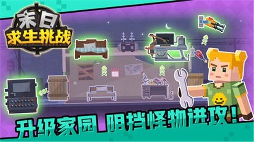 末日求生挑战的图册