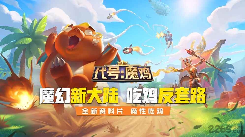 代号魔鸡网易版的图册