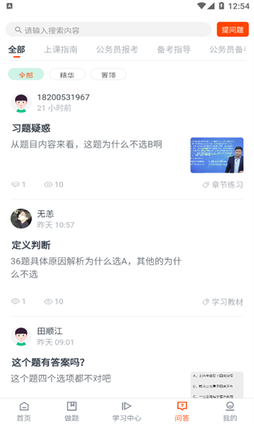 华业云课堂最新版的图册