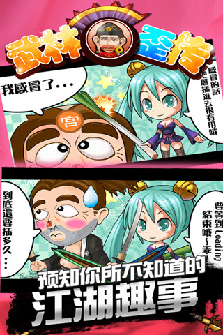 武林歪传游戏的图册