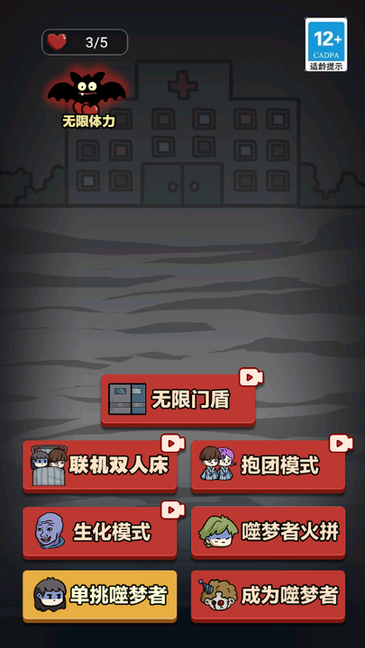 猛鬼宿舍多种模式加强版的图册