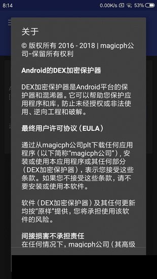 dexprotector混淆加密安卓版的图册