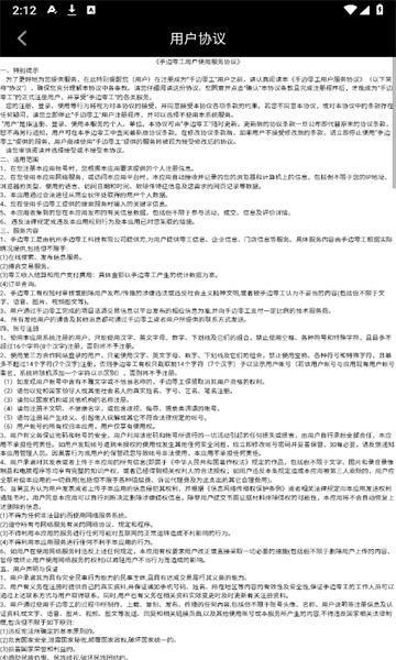 手边零工管理端官方版的图册