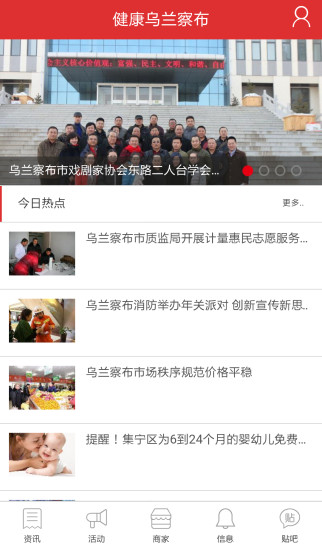 健康乌兰察布手机客户端的图册