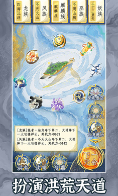 洪荒天道2：主宰手机版的图册