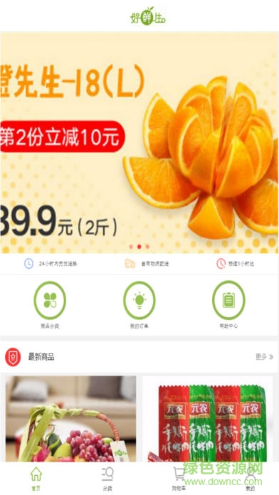 好鲜生商城的图册