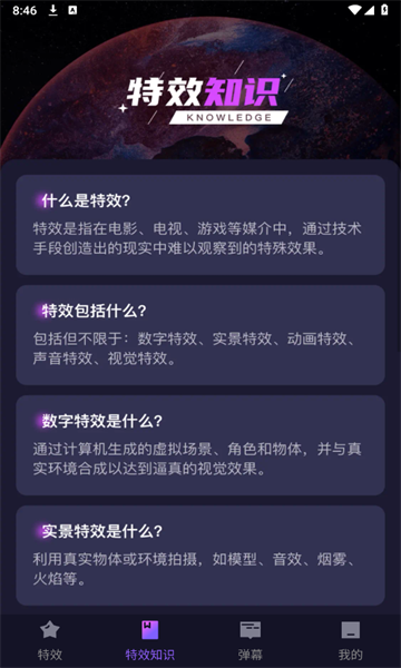 郐蔌特效安卓版的图册