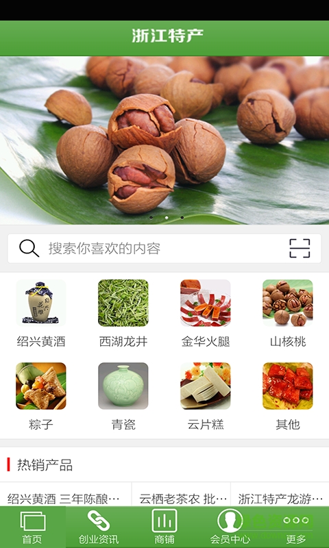 浙江特产手机版的图册