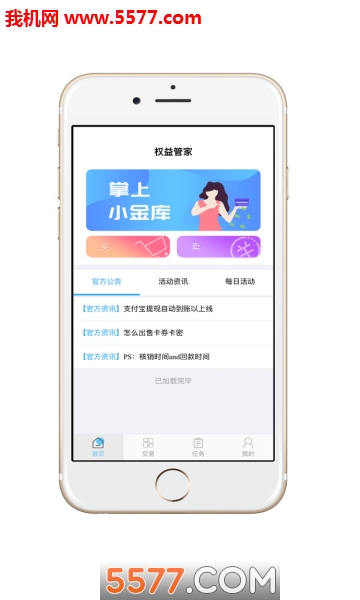权益管家(二手交易)的图册