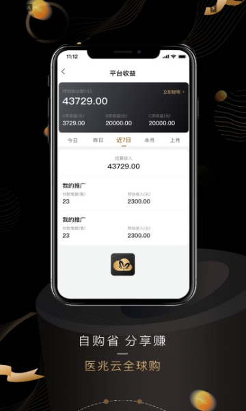 医兆云全球购的图册