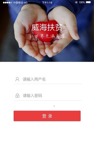 威海扶贫手机版的图册