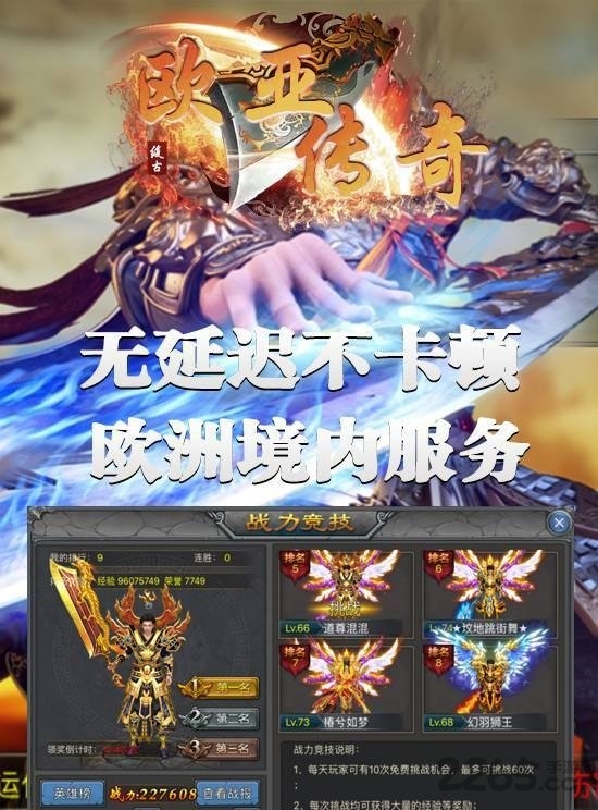 欧亚传奇手游的图册