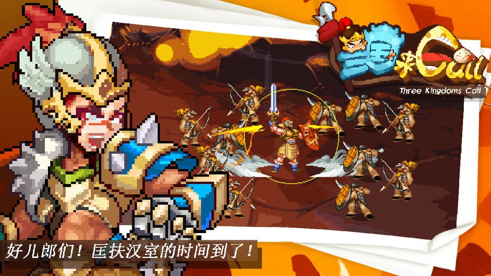 三国打Call的图册