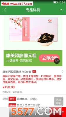 康美健康商城官方版app的图册