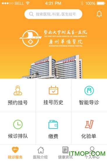 广州华侨医院预约挂号软件的图册