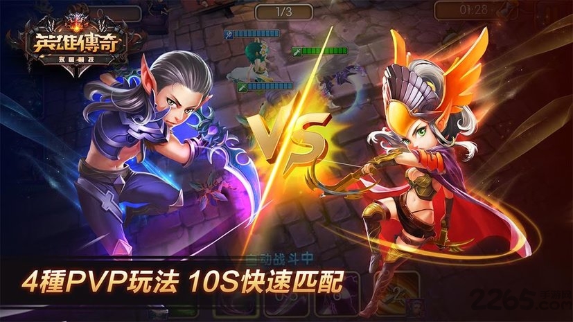 英雄传奇永恒竞技手机版的图册