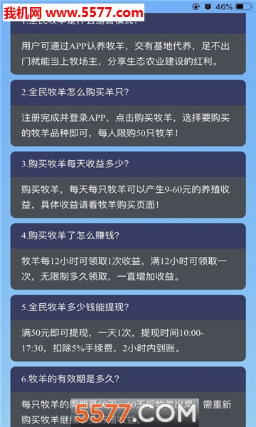 全民牧羊官方版的图册