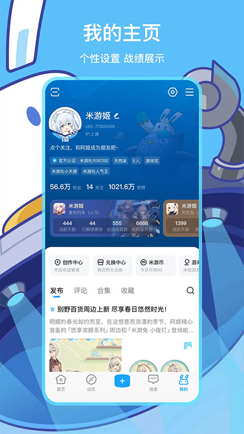 米游社官网版的图册