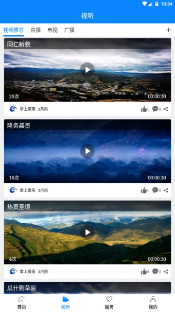 掌上黄南的图册