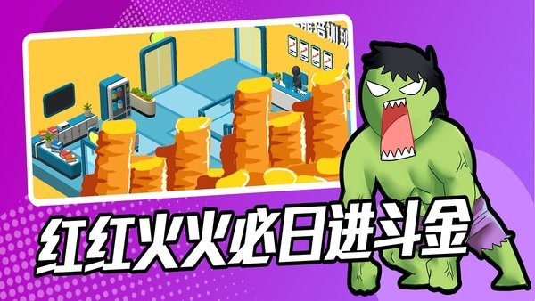 超能培训班游戏大量金币版的图册