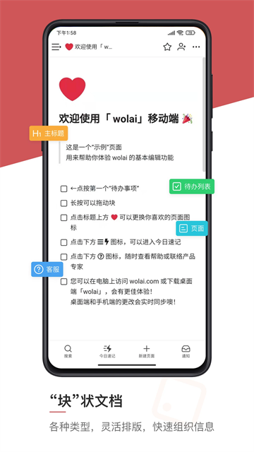 wolai我来app的图册