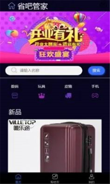 省吧管家手机版的图册