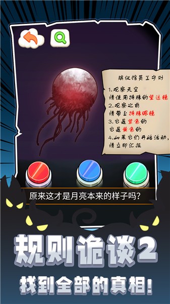 规则诡谈2的图册