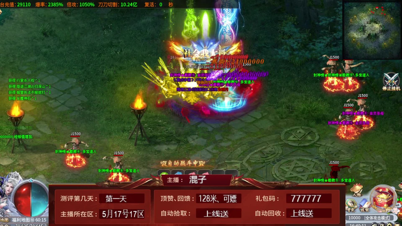 仁义超变真无限刀的图册