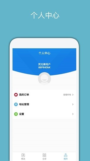荧光棒票务app的图册