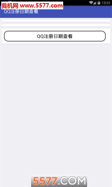 手机QQ注册日期查询软件的图册