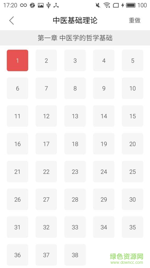医教园中医执业医师手机客户端的图册
