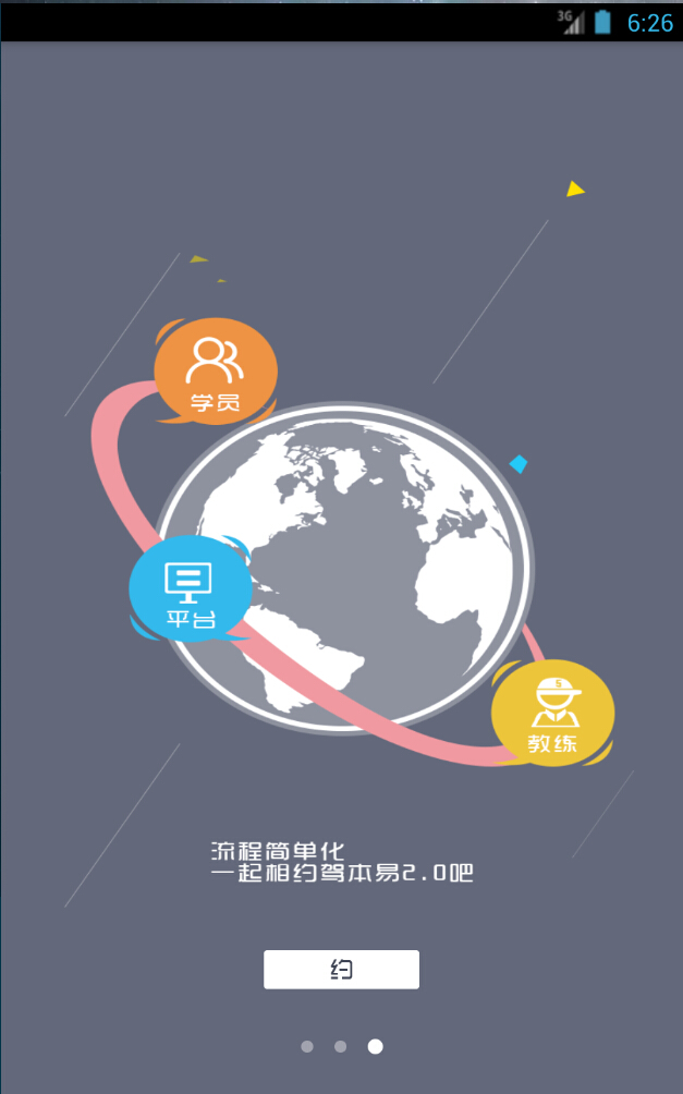 驾本易教练端的图册