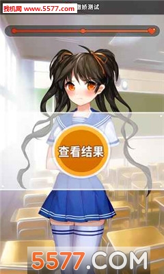 傲娇测试安卓版的图册