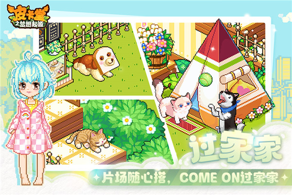 皮卡堂之梦想起源小米版的图册