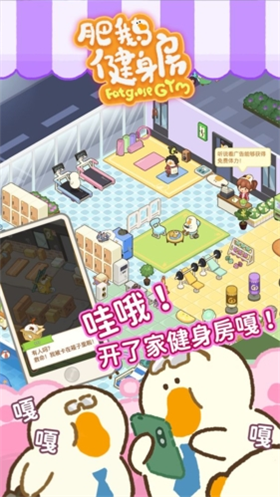 肥鹅健身房正版的图册