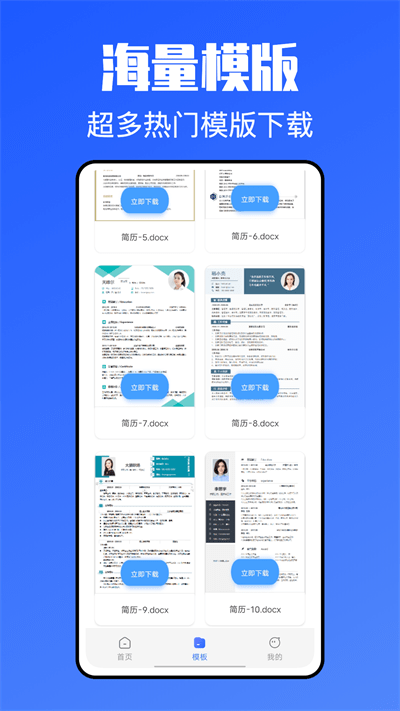 简历模版牛官方版的图册