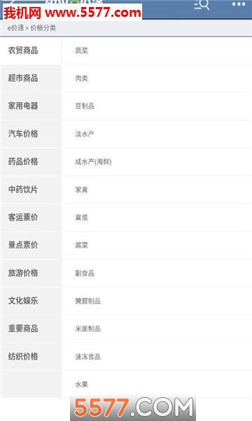 绍兴e价通平台app的图册