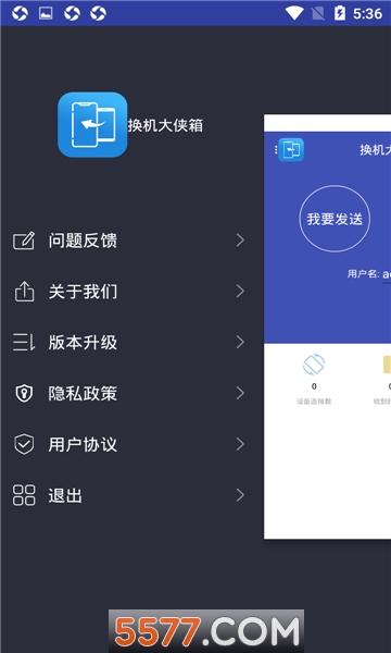 换机大侠箱手机版的图册