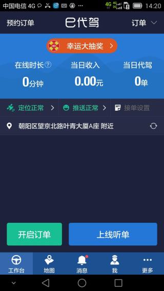 e代驾司机端app的图册