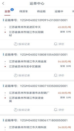 澄靖网运货主版的图册