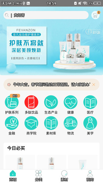 菲凡妆软件的图册